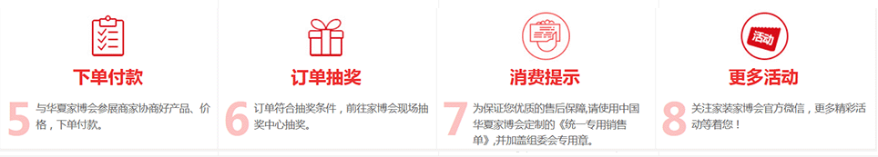年泰州家裝展逛展指南：訂單抽獎(jiǎng)-服務(wù)保障-更多活動(dòng)